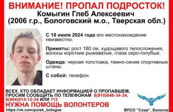 В Тверской области пропал молодой рыжеволосый парень