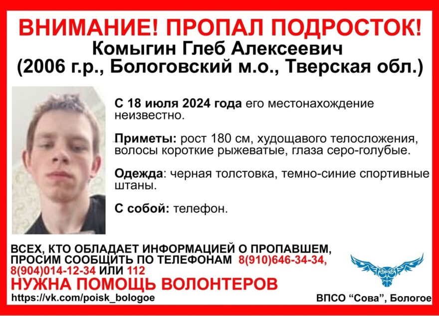 В Тверской области пропал молодой рыжеволосый парень