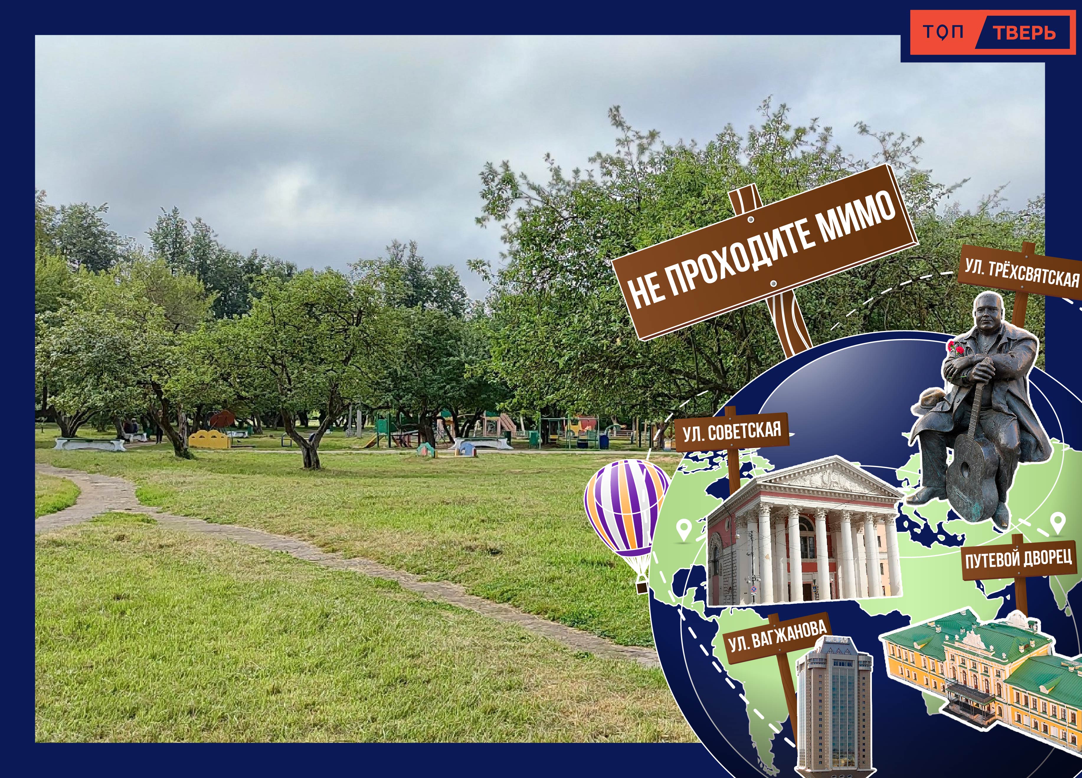 Не проходите мимо: сад памяти тверской деревни