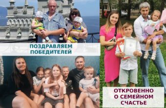 В Тверской области определены победители конкурса «Откровенно о семейном счастье»