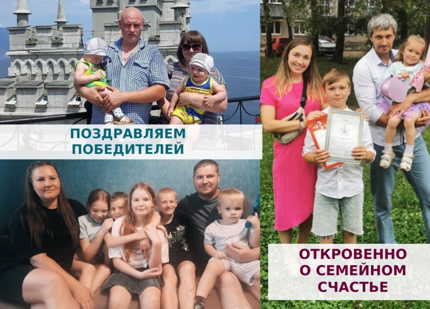 В Тверской области определены победители конкурса «Откровенно о семейном счастье» В Тверской области определены победители конкурса «Откровенно о семейном счастье»