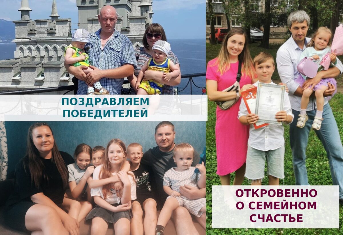 В Тверской области определены победители конкурса «Откровенно о семейном  счастье» | ТОП Тверь новости