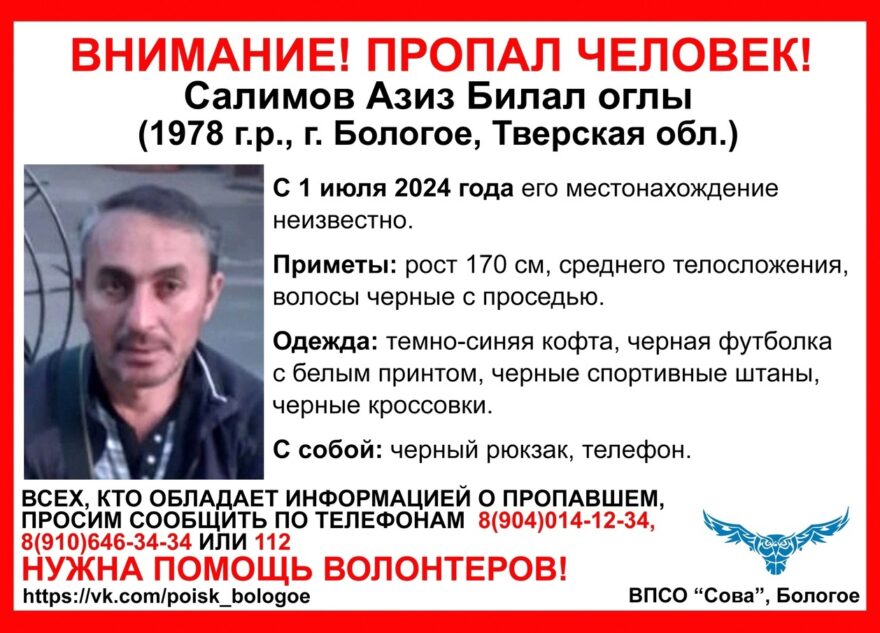 В Тверской области ищут мужчину с черным рюкзаком