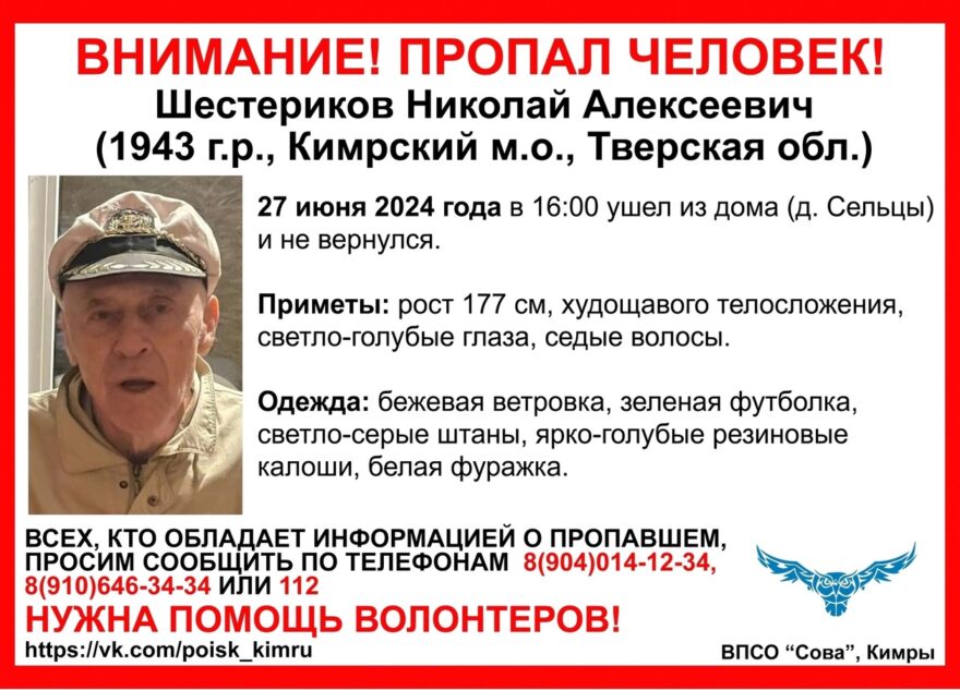 В Тверской области почти неделю ищут пенсионера в белой фуражке В Тверской области почти неделю ищут пенсионера в белой фуражке