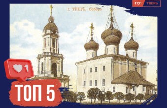 Страшная ночь 1935-го: новые факты о взрыве Спасо-Преображенского собора в Твери