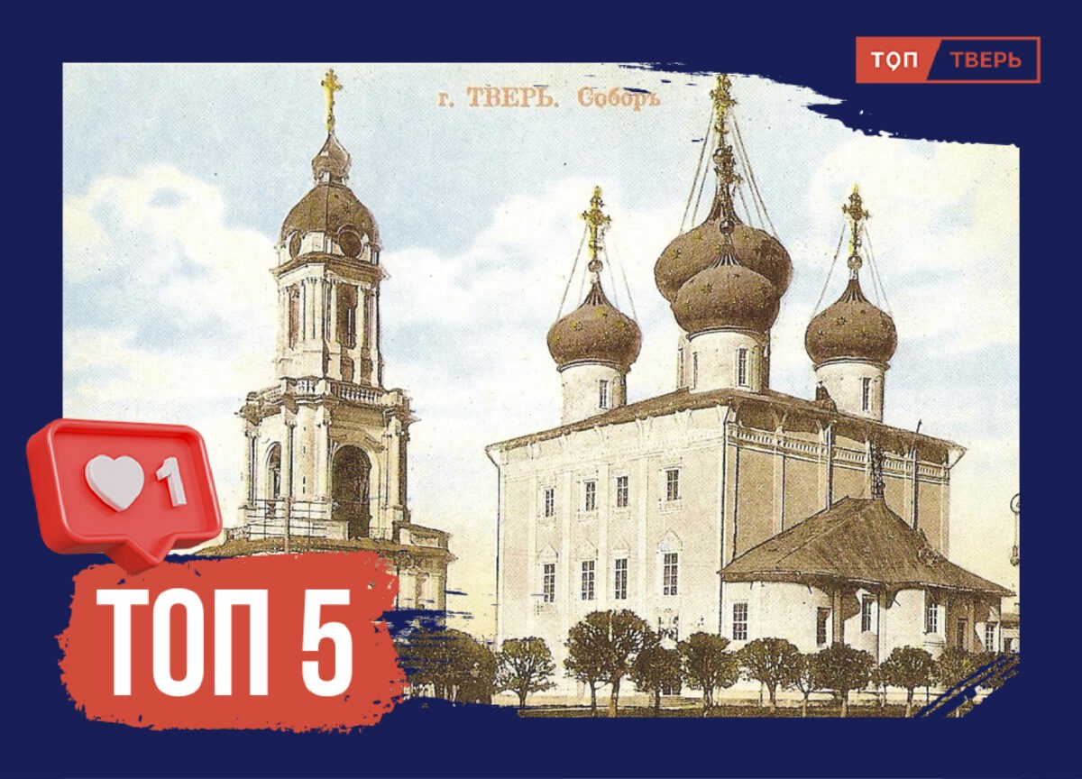 Страшная ночь 1935-го: новые факты о взрыве Спасо-Преображенского собора в Твери