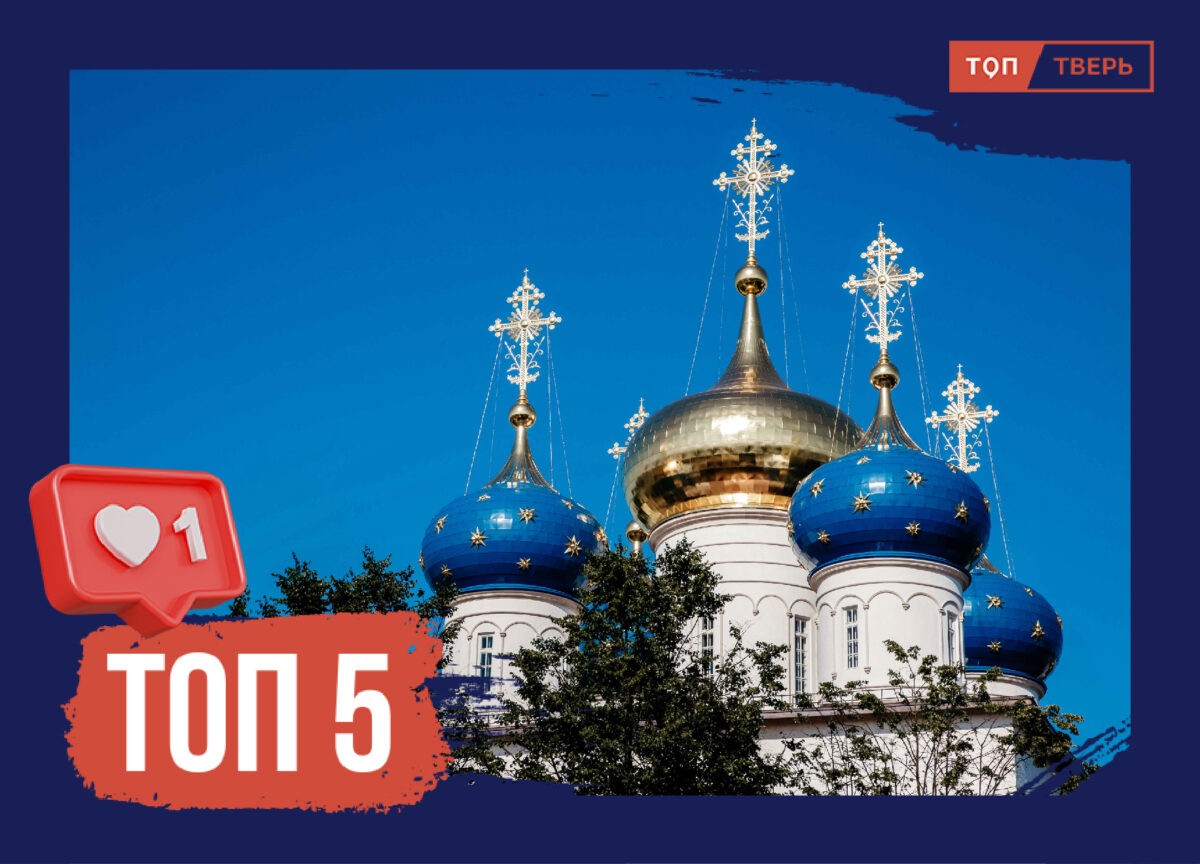 Здесь память и история: ТОП-5 восстановленных туристических объектов Тверской области