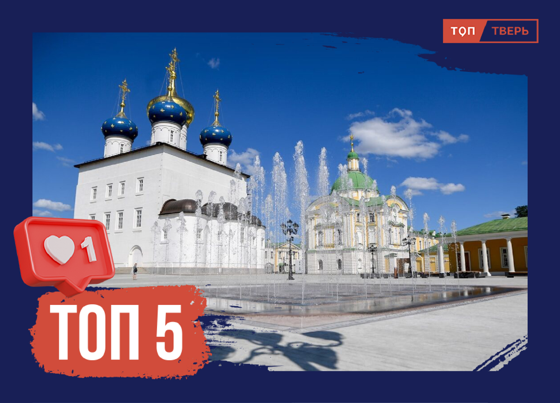 Брызги Верхневолжья: ТОП-5 любимых городских фонтанов