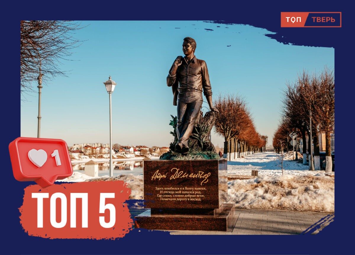 Застывшие во времени: ТОП-5 новых памятников в столице Верхневолжья