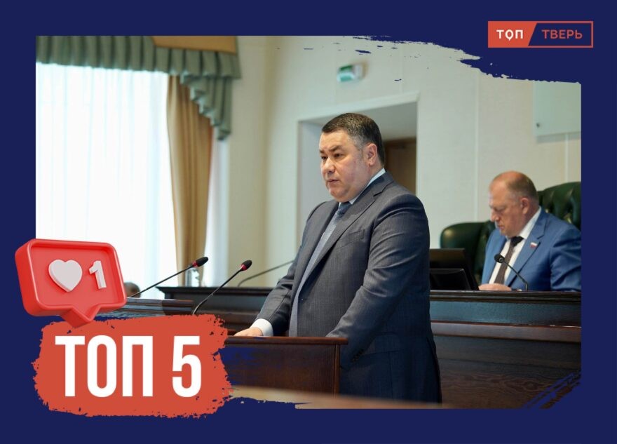 Газ, транспорт, туризм: ТОП-5 фактов из отчетов губернатора перед Законодательным собранием