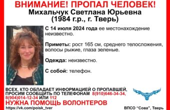 В Твери пропала женщина с рыжими волосами и зелёными глазами