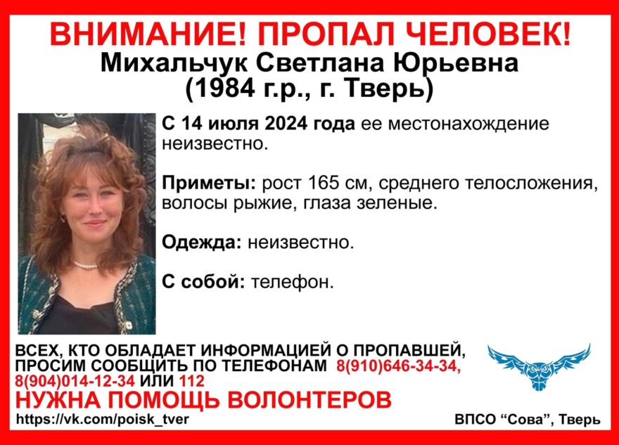 В Твери пропала женщина с рыжими волосами и зелёными глазами В Твери пропала женщина с рыжими волосами и зелёными глазами