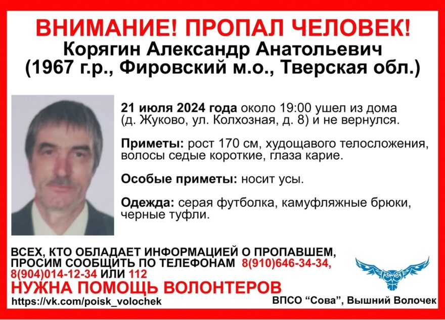 В Тверской области ищут мужчину, который ушёл из дома и не вернулся В Тверской области ищут мужчину, который ушёл из дома и не вернулся