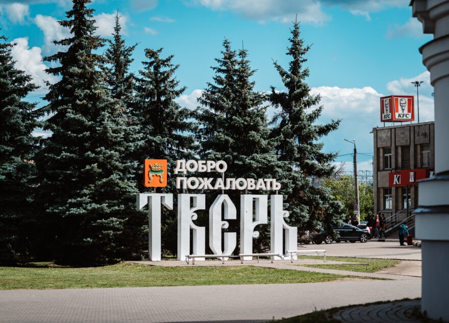 В Тверской области введут туристический налог