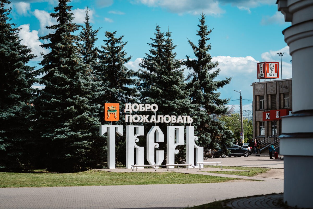 В Тверской области введут туристический налог