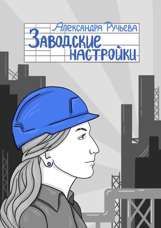 Читатель Толстов: потеря детей, сражения в космосе и безнадежные наркоманы