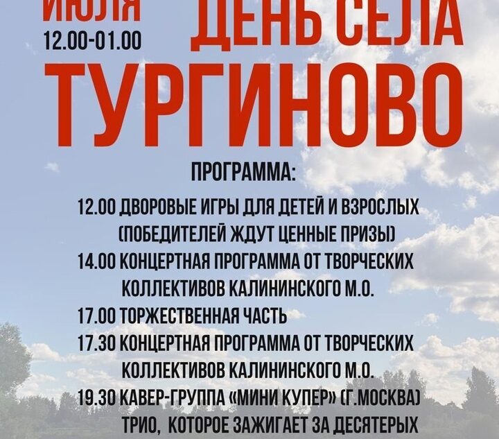 В Тургиново пройдет День села с открытием выставки известного скульптура В Тургиново пройдет День села с открытием выставки известного скульптура