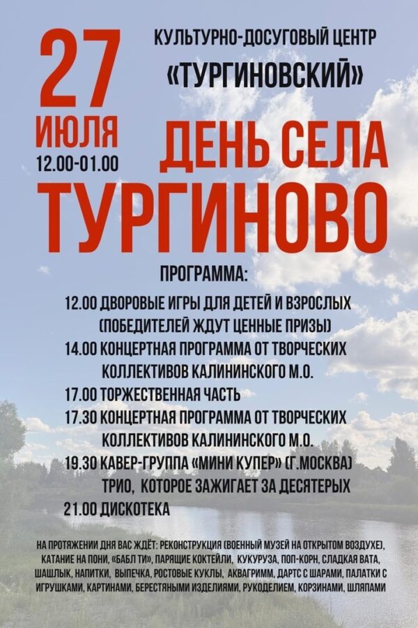 В Тургиново пройдет День села с открытием выставки известного скульптура