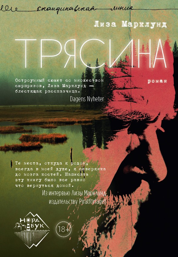 Читатель Толстов: сломанные скелеты, дипломаты в постели и смерть