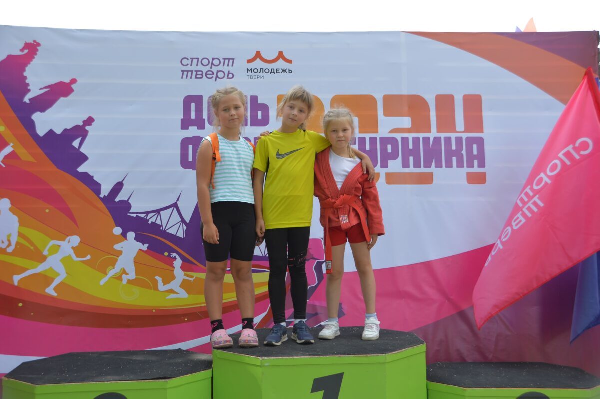 В Твери активно отметили День физкультурника