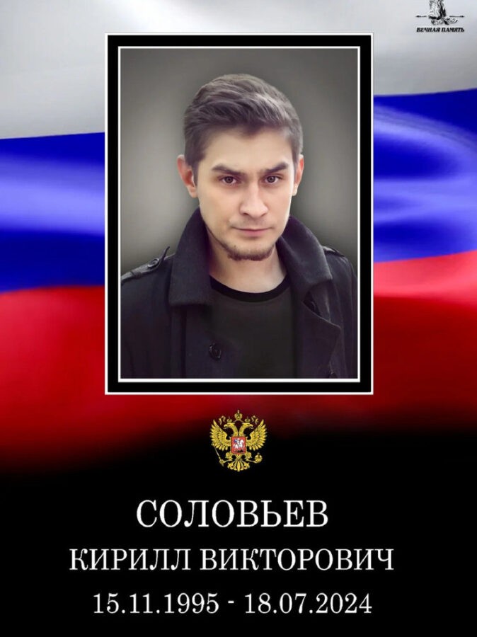В Тверской области простятся с погибшим в зоне СВО Кириллом Соловьевым