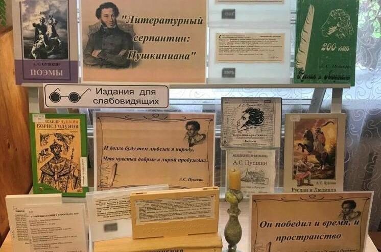 В библиотеке Андреаполя для слабовидящих читателей подготовили выставку специальных изданий Пушкина