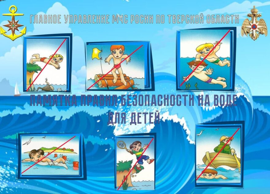 Жителям Тверской области напоминают о правилах поведения при купании и необходимости контроля за детьми