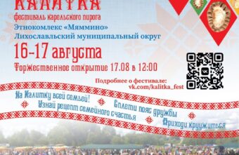 Жителей и гостей Тверской области приглашают на «Калитку»