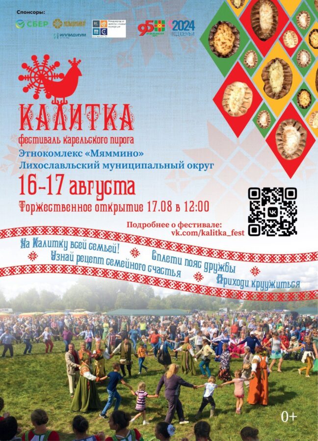 Жителей и гостей Тверской области приглашают на «Калитку»