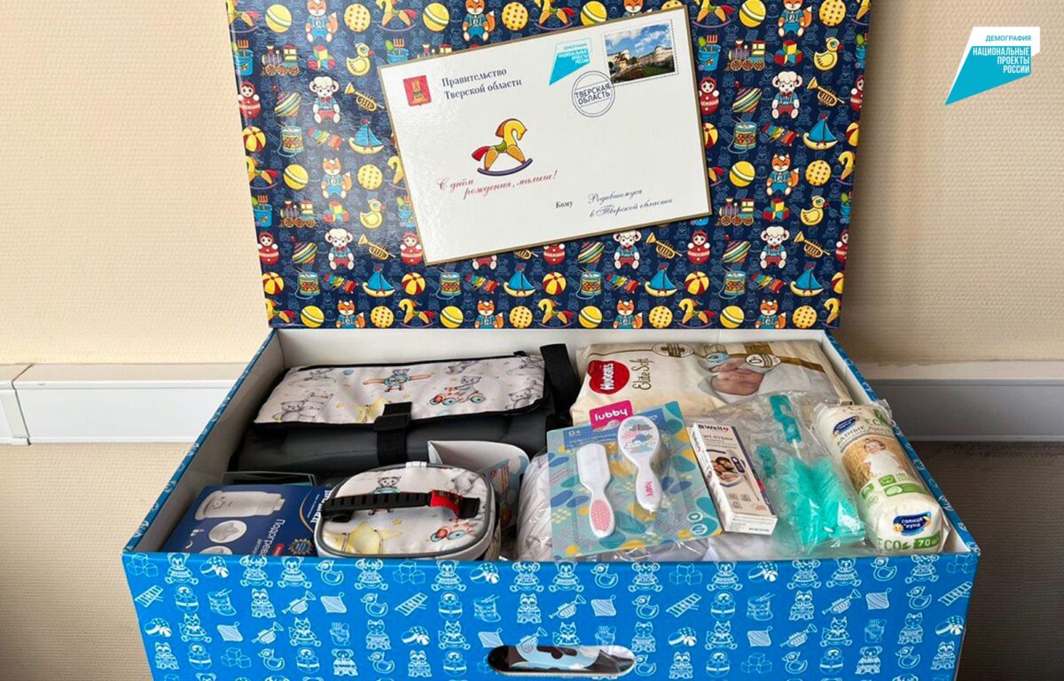 Больше 4,5 тысячи подарков для новорождённых получили семьи Тверской области
