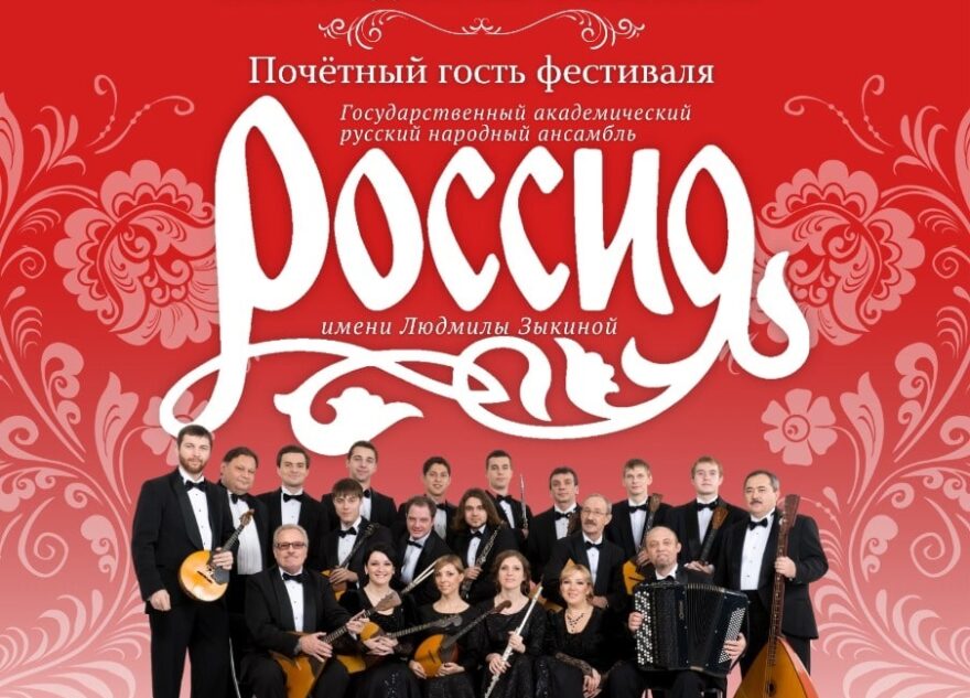 На Фестивале русской песни в Тверской области выступит «Россия» На Фестивале русской песни в Тверской области выступит «Россия»