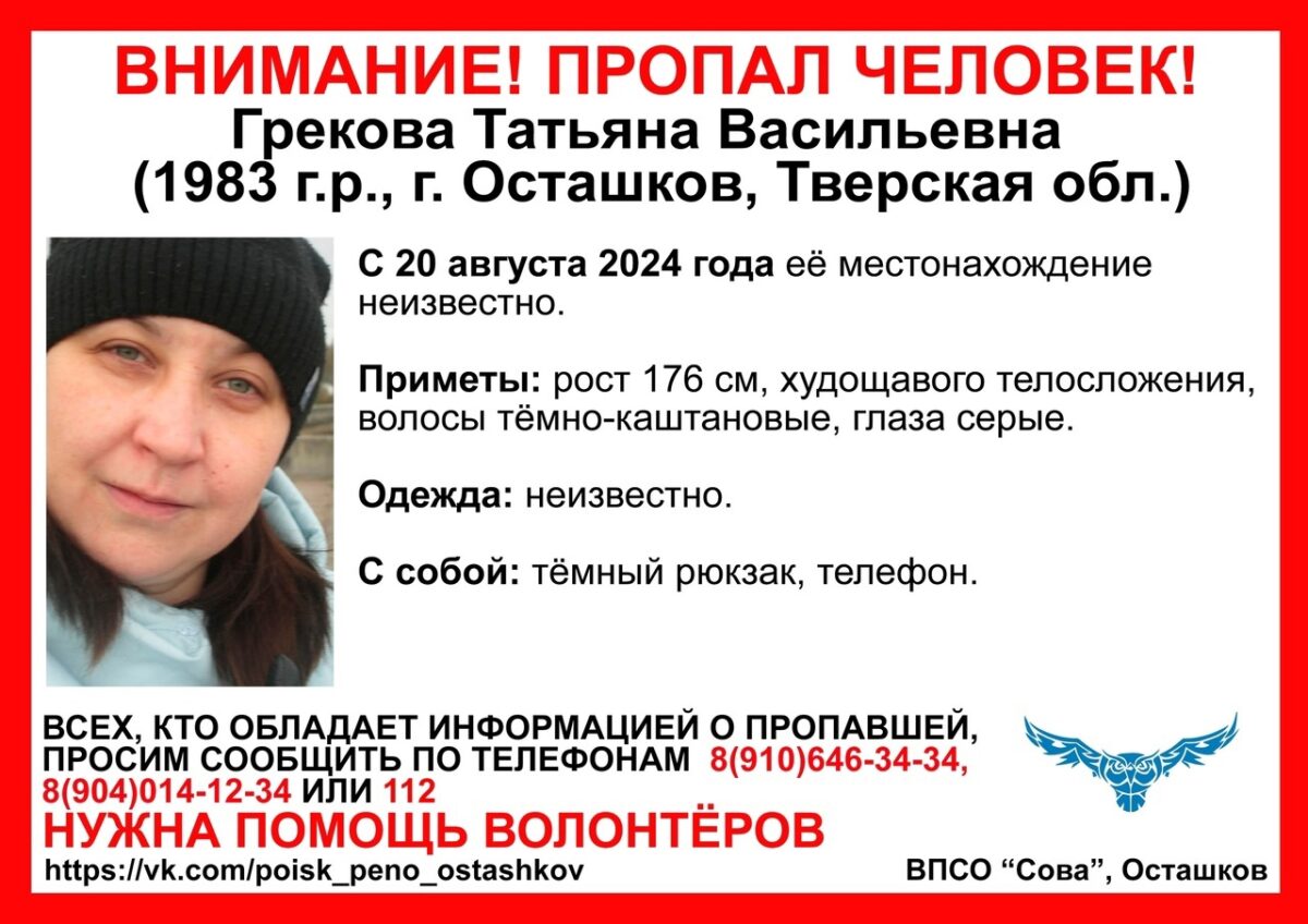 В Тверской области ищут худощавую женщину с темно-каштановыми волосами