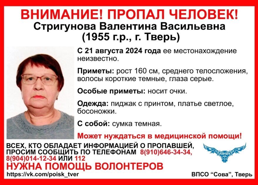 В Тверской области пропала пенсионерка в пестром пиджаке и очках В Тверской области пропала пенсионерка в пестром пиджаке и очках