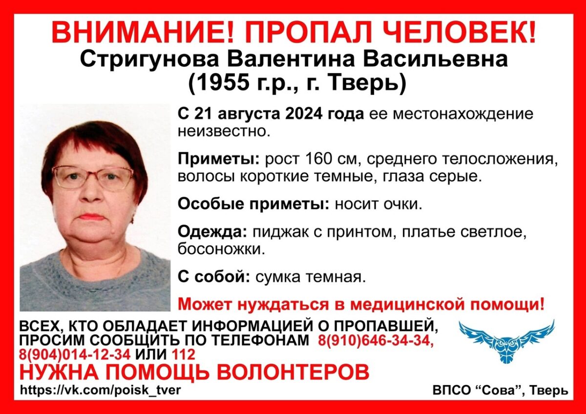 В Тверской области пропала пенсионерка в пестром пиджаке и очках