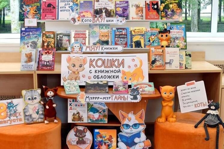 В детской библиотеке Андреаполя подготовили книжную выставку в честь Дня кошек В детской библиотеке Андреаполя подготовили книжную выставку в честь Дня кошек