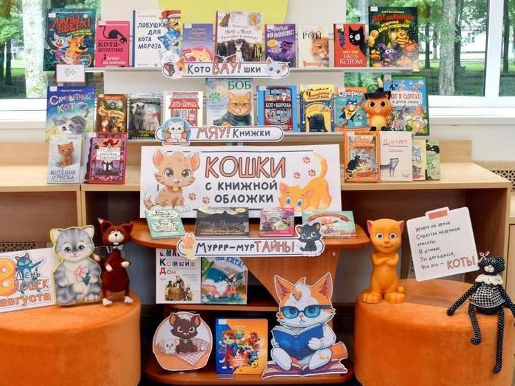 В детской библиотеке Андреаполя подготовили книжную выставку в честь Дня кошек