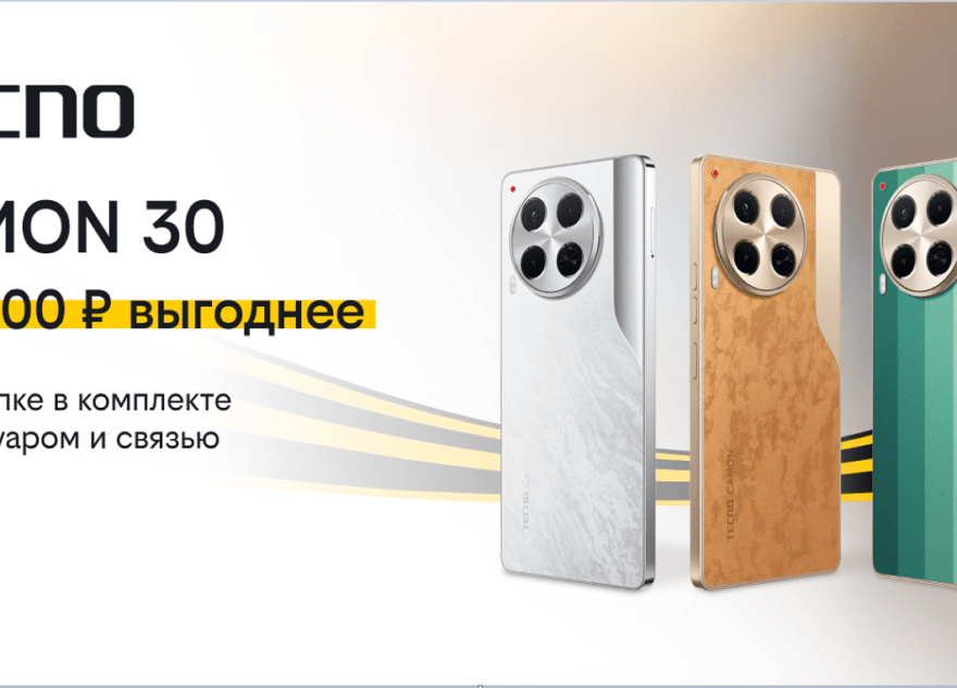 «Camon к знаниям»: смартфон с оплаченной связью и аксессуаром — готовимся к новому сезону с выгодой в билайне