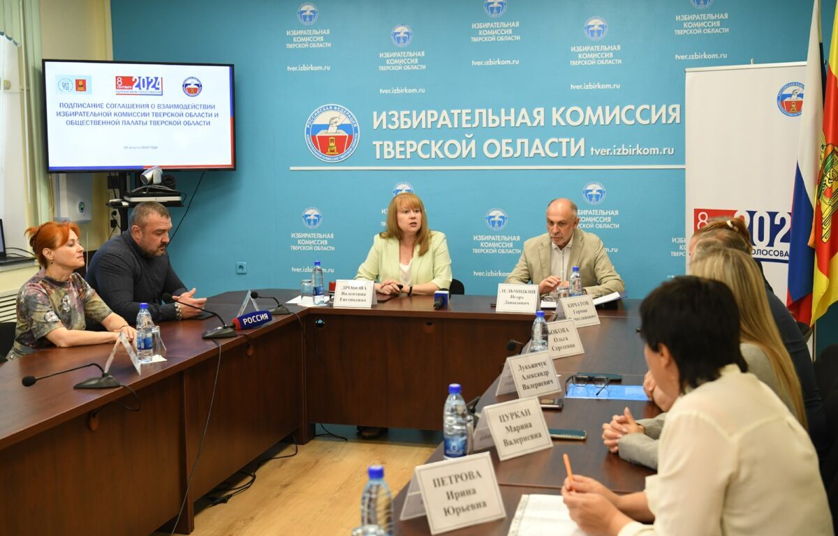 Общественная палата Тверской области и региональный Избирком подписали соглашение о сотрудничестве