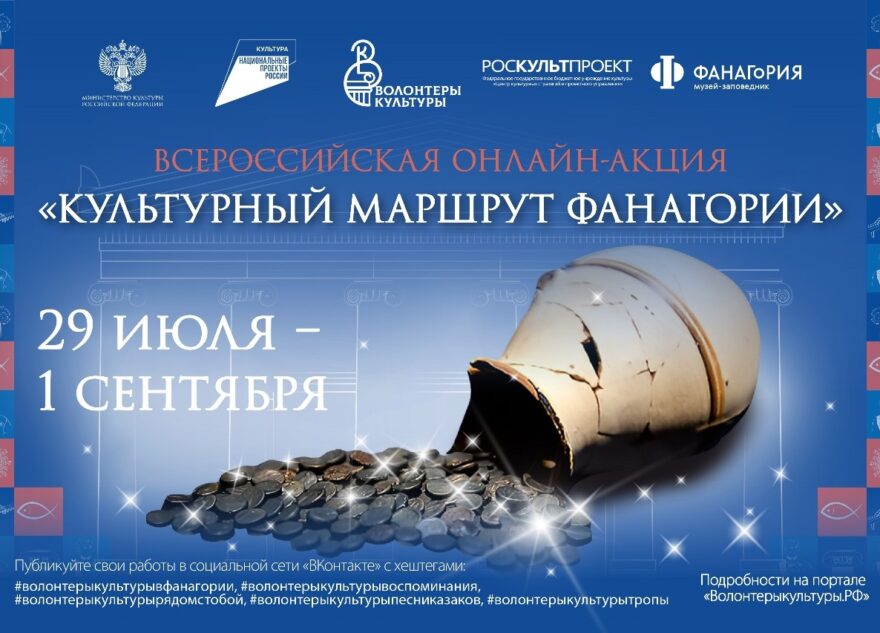 «Культурный маршрут Фанагории»: жителей Тверской области приглашают поучаствовать во всероссийской онлайн-акции