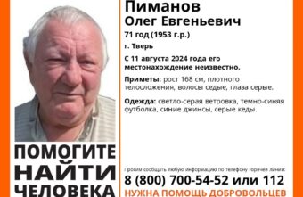 В Тверской области пропал 71-летний мужчина в светло-серой ветровке