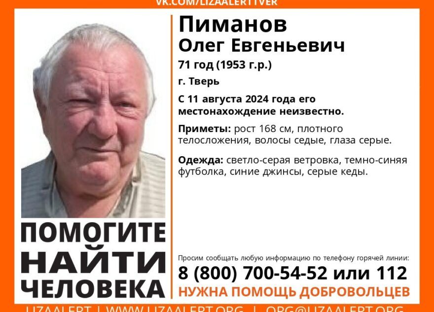 В Тверской области пропал 71-летний мужчина в светло-серой ветровке В Тверской области пропал 71-летний мужчина в светло-серой ветровке