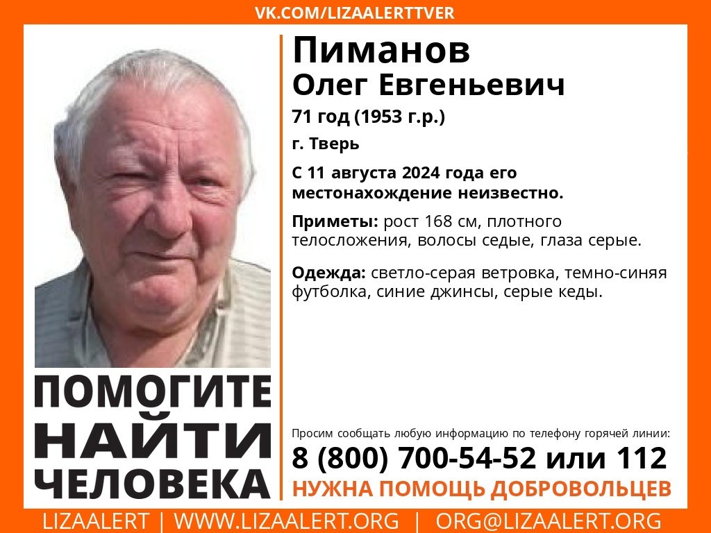 В Тверской области пропал 71-летний мужчина в светло-серой ветровке