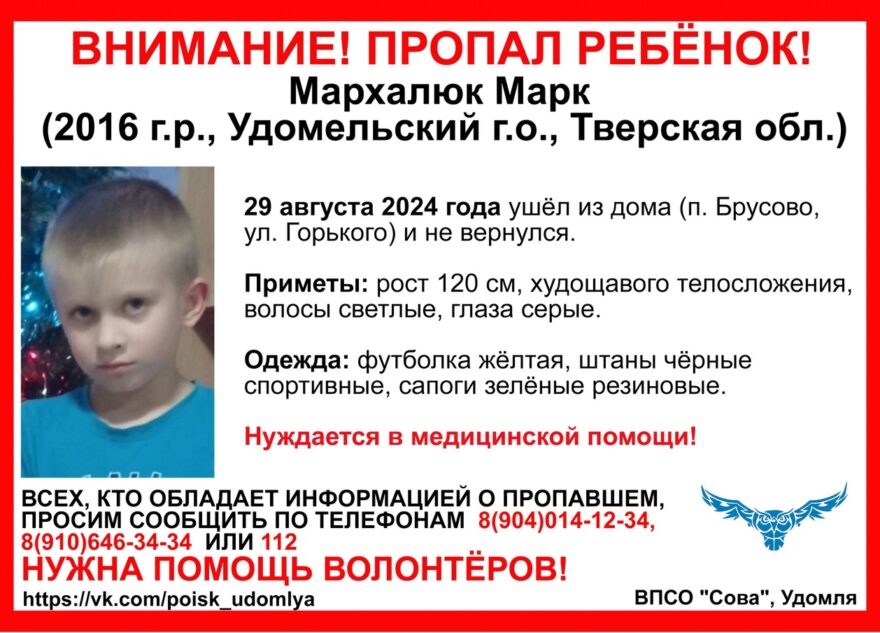 В Тверской области пропал мальчик в жёлтой футболке