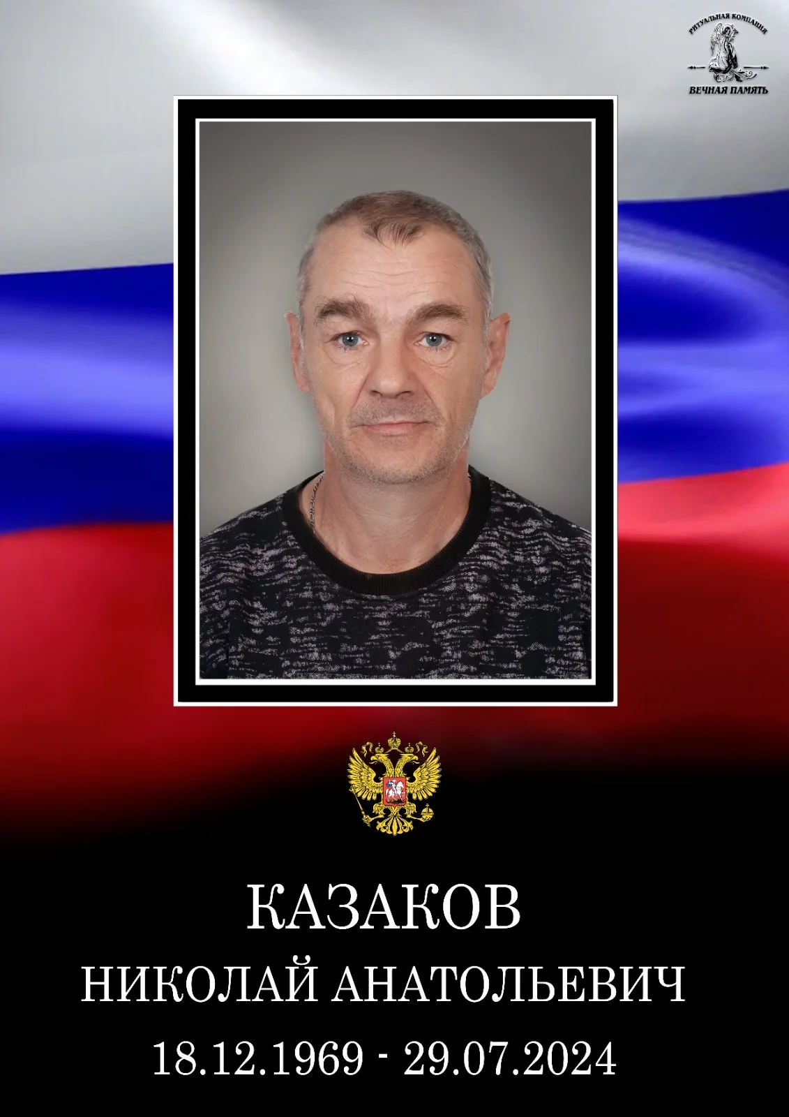 В Тверской области простились с участником спецоперации Николаем Казаковым