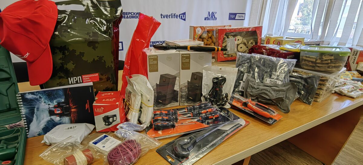 РИА «Верхневолжье» продолжает сбор помощи для тверских военнослужащих в зоне СВО