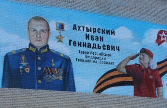В Тверской области открыли мурал в память о Герое России Иване Ахтырском