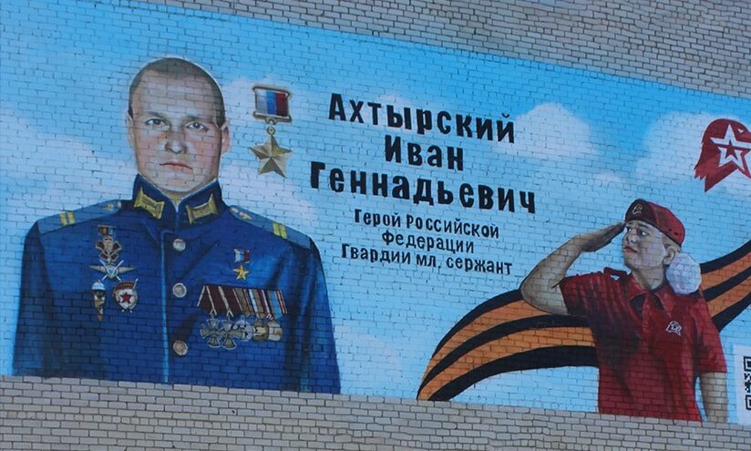 В Тверской области открыли мурал в память о Герое России Иване Ахтырском