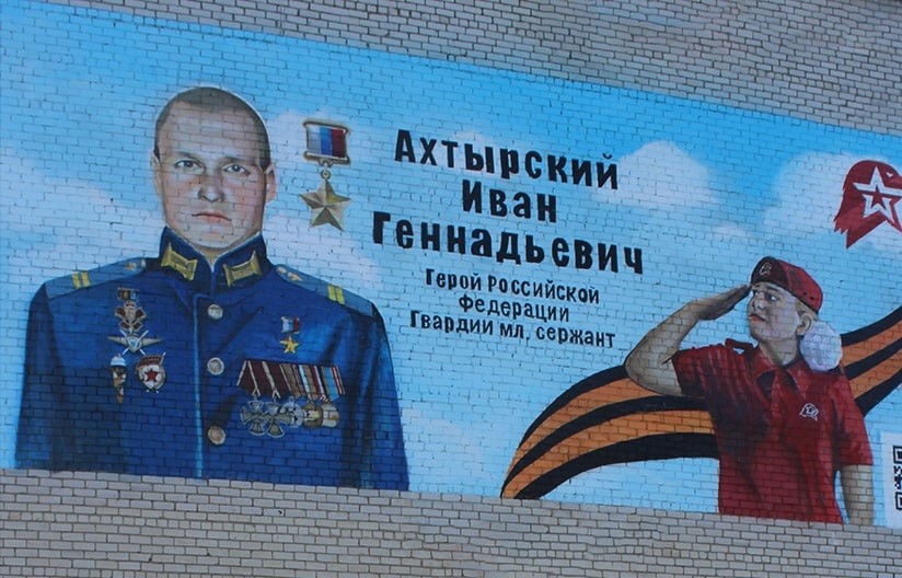 В Тверской области открыли мурал в память о Герое России Иване Ахтырском