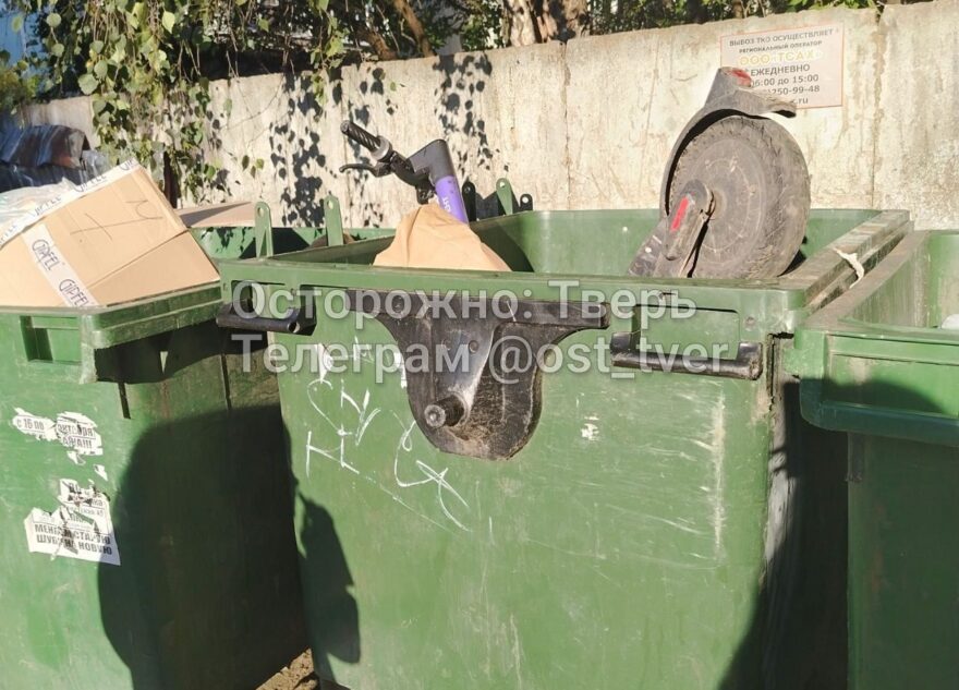 В Твери самокат для аренды нашли в мусорном баке