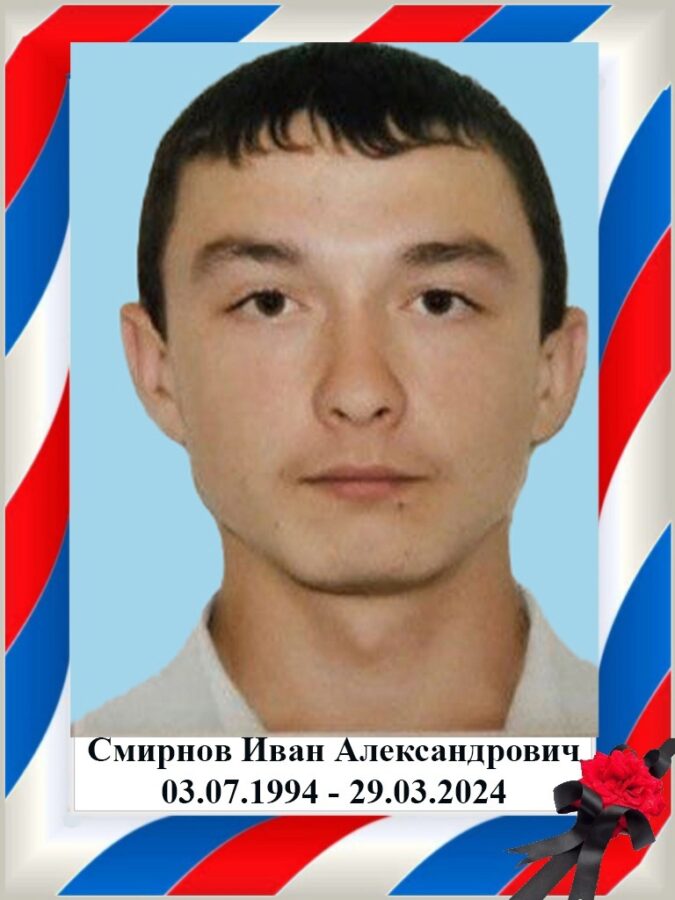 В Тверской области простятся с погибшим в зоне СВО Иваном Смирновым